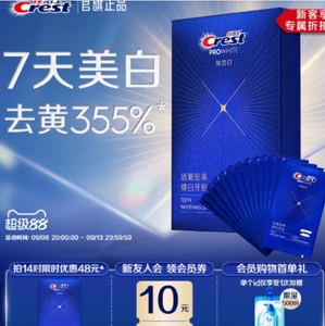 【超服帖】佳洁士活氧小气泡美白牙贴加强版焕白透亮去黄提亮正品