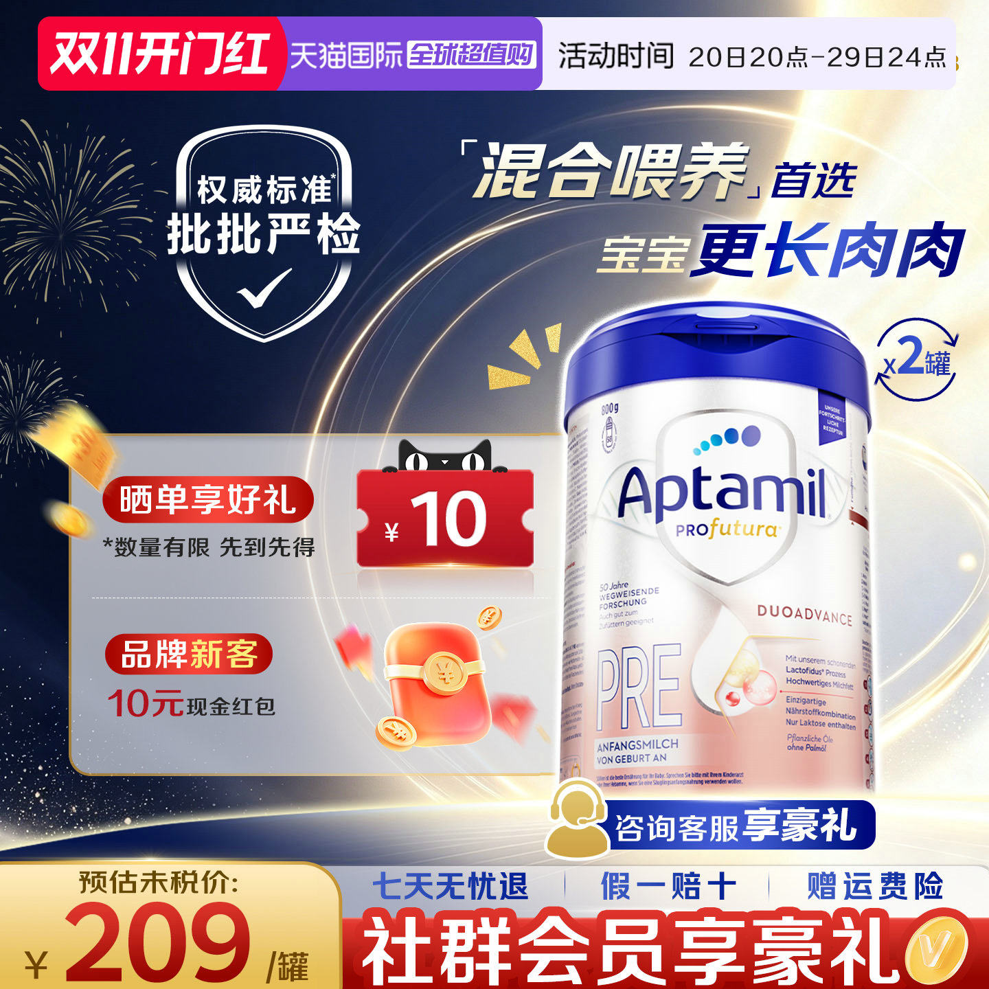 【淘金币补贴】德国爱他美白金版pre段德国进口牛奶粉800g*2罐