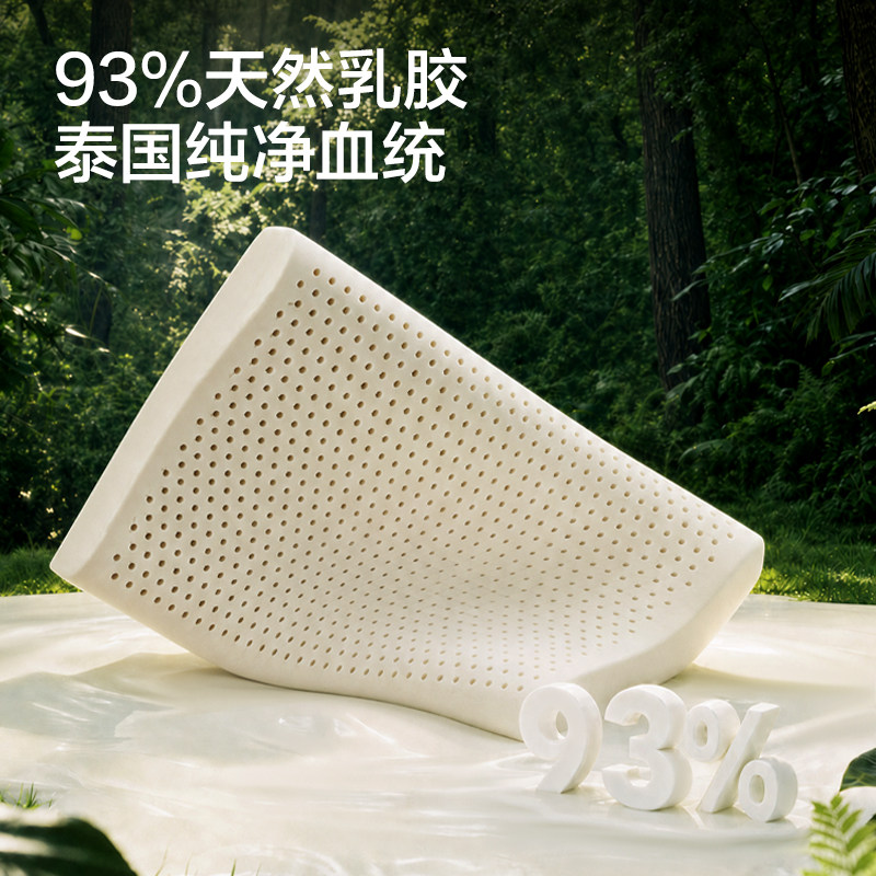 网易严选新款乳胶枕头护颈椎助睡眠泰国正品原液进口记忆枕头枕芯 53.38元