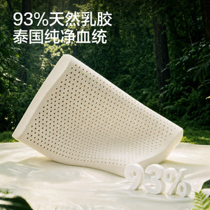 网易严选新款乳胶枕头护颈椎助睡眠泰国正品原液进口记忆枕头枕芯