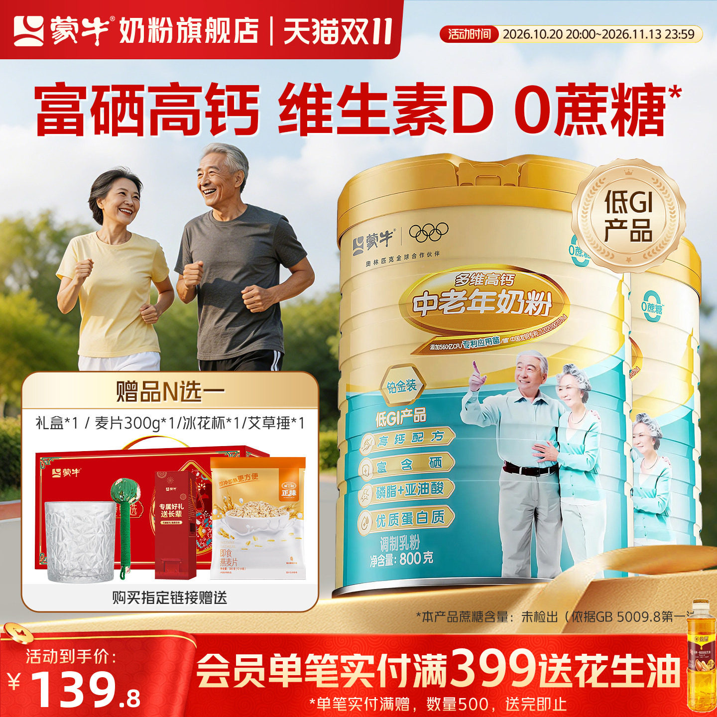 蒙牛中老年奶粉800g*2富硒高钙高蛋白营养成人奶粉正品官方旗舰店 121.84元