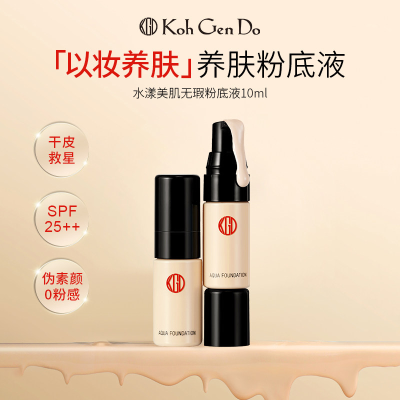 【顺】Koh Gen Do/江原道水漾养肤粉底液水润遮瑕提亮效期至27.9 39元