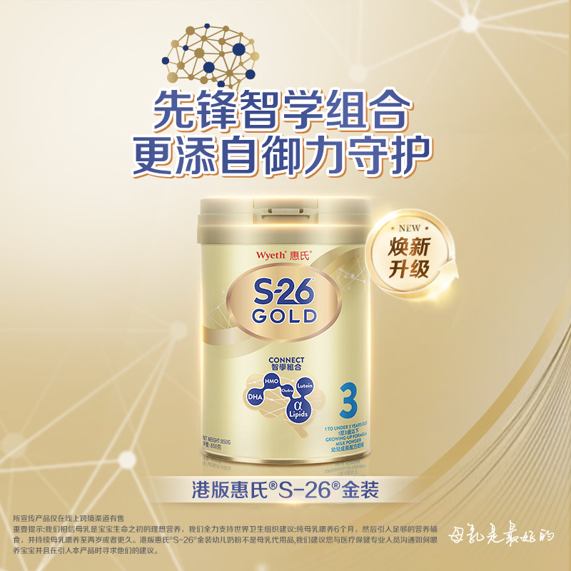 【现货】6罐惠氏S26金装3段牛奶粉850g婴儿dha瑞士原装进口 960元
