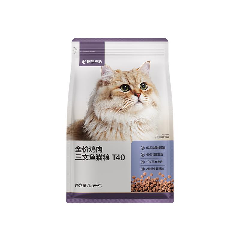 网易严选全价猫粮三文鱼鸡肉T40美毛配方幼猫成猫适用长期囤货 132元