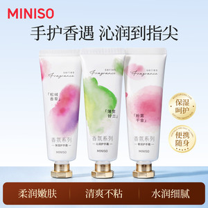 MINISO香氛系列沁润护手霜保湿温和手部干燥起皮持久留香滋润