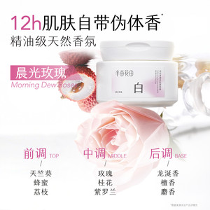 热巴同款半亩花田美白身体磨砂膏嫩白全身果酸去角质沐浴露正品