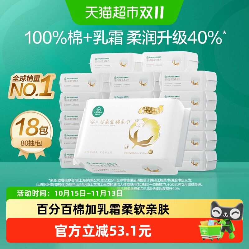 全棉时代100%棉婴儿棉柔巾超柔乳霜儿童洗脸巾宝宝擦脸擦屁屁巾 158.29元