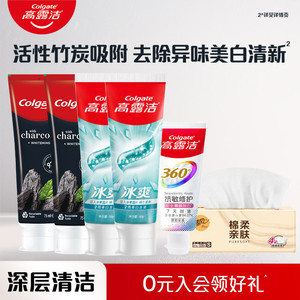 【淘享百补】高露洁竹炭冰爽家庭装B