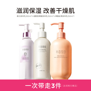 半亩花田倍润身体乳保湿补水滋润女皮肤干燥修护肌肤秋冬持久留香