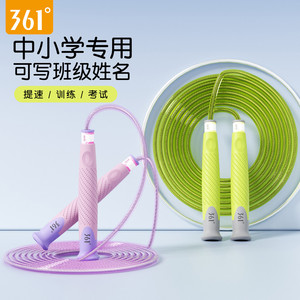 361°儿童跳绳小学生专用中考试一年级幼儿园初学专业竞速跳绳