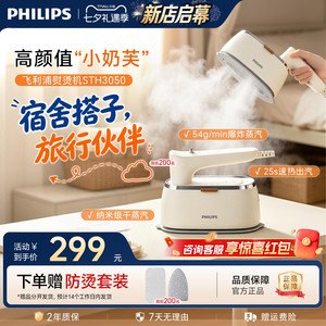 飞利浦熨烫机家用小型手持熨烫机蒸汽熨斗挂烫机便携旅行STH3050