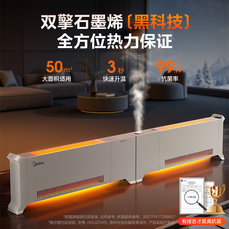 美的石墨烯踢脚线取暖器家用电暖气节能大面积暖风26新款速热神器 167元